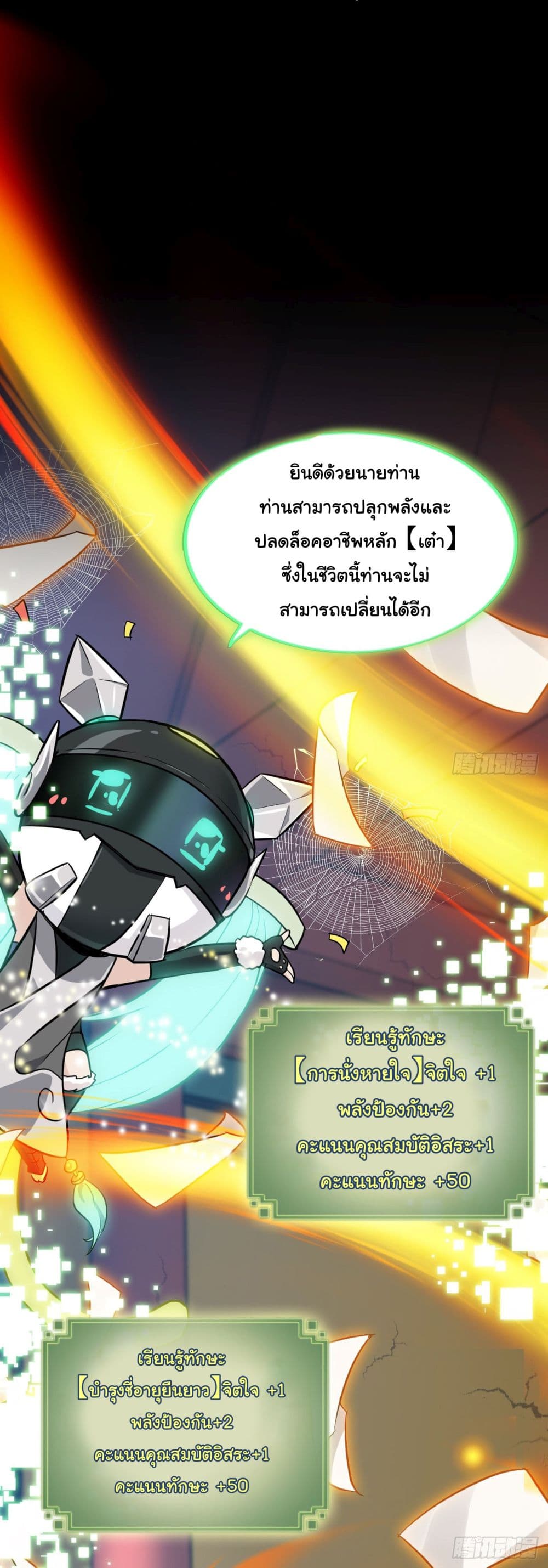 Immortal Cultivation is Just Like This page 4