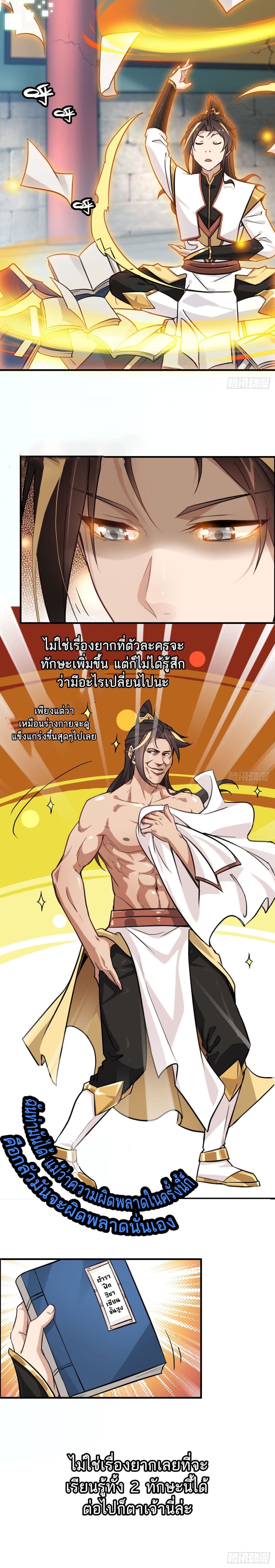 Immortal Cultivation is Just Like This page 5