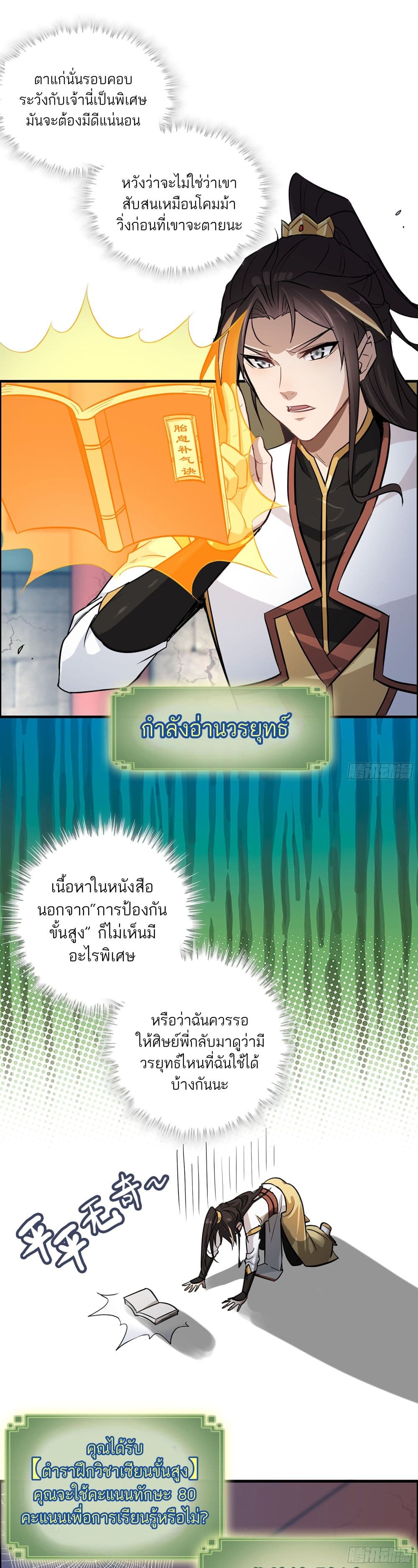 Immortal Cultivation is Just Like This page 6