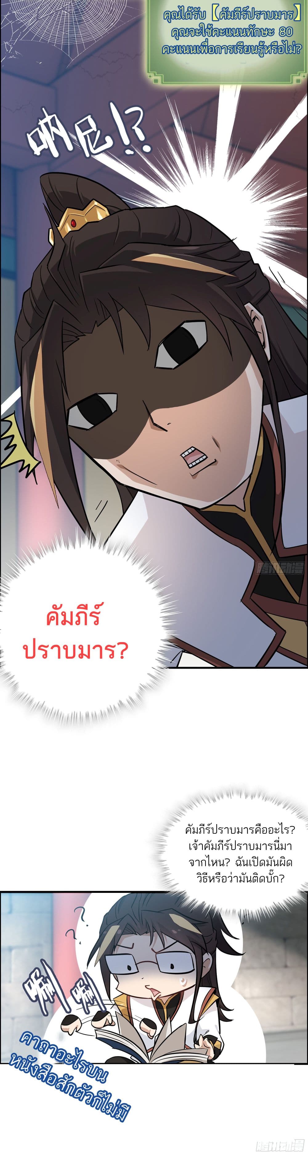 Immortal Cultivation is Just Like This page 7
