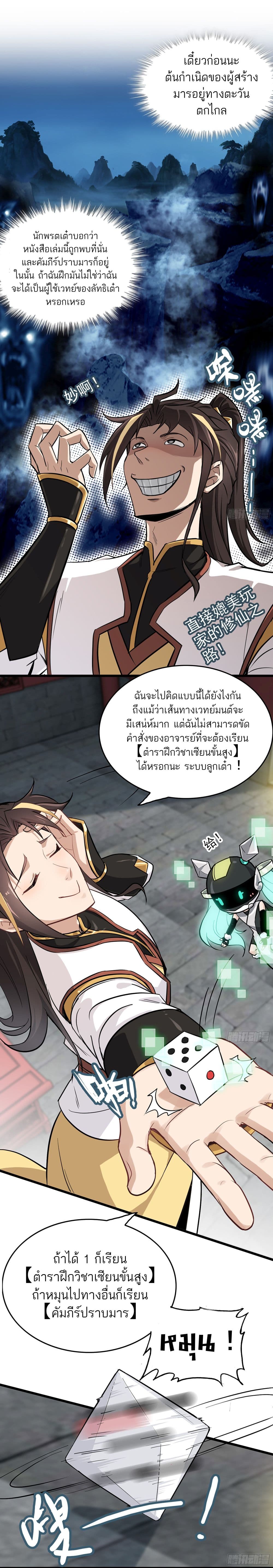 Immortal Cultivation is Just Like This page 8