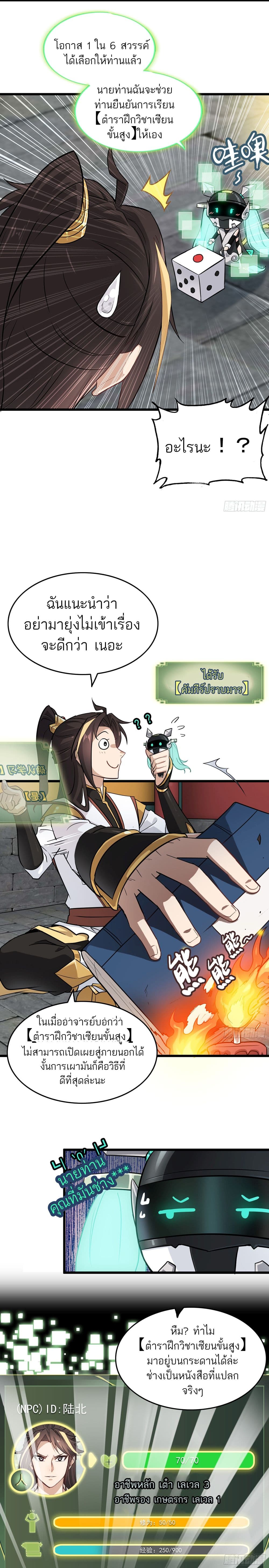 Immortal Cultivation is Just Like This page 9