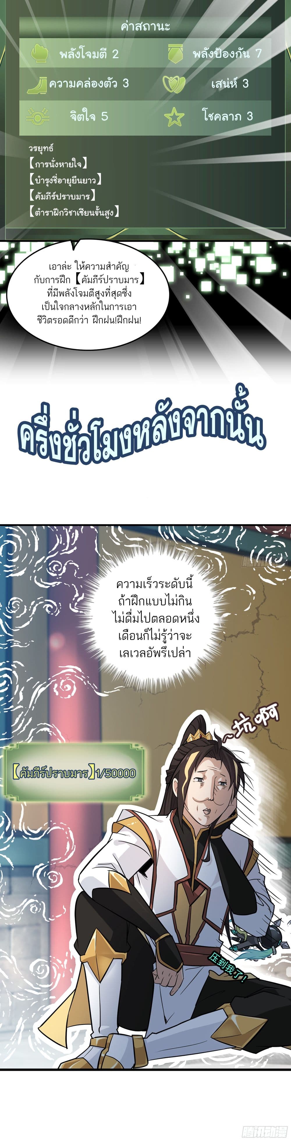 Immortal Cultivation is Just Like This page 10