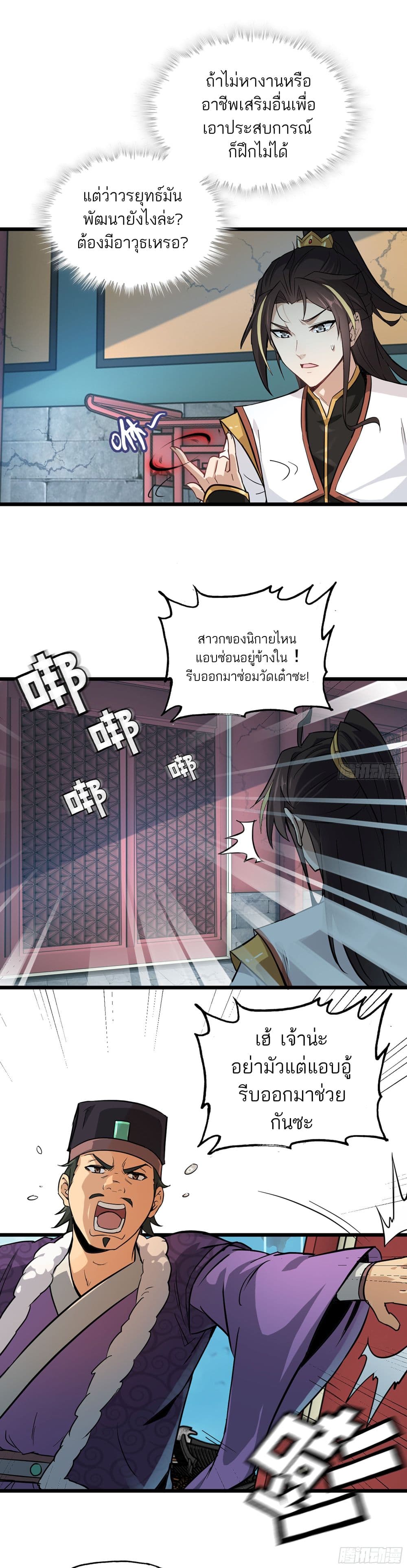 Immortal Cultivation is Just Like This page 11