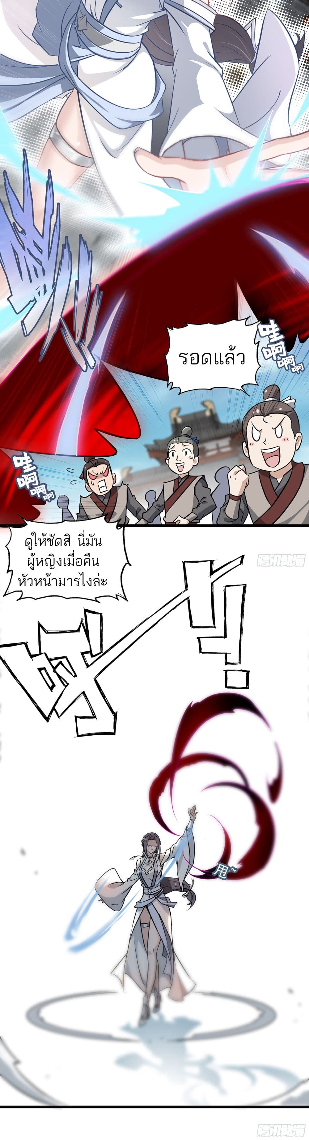 Immortal Cultivation is Just Like This page 14