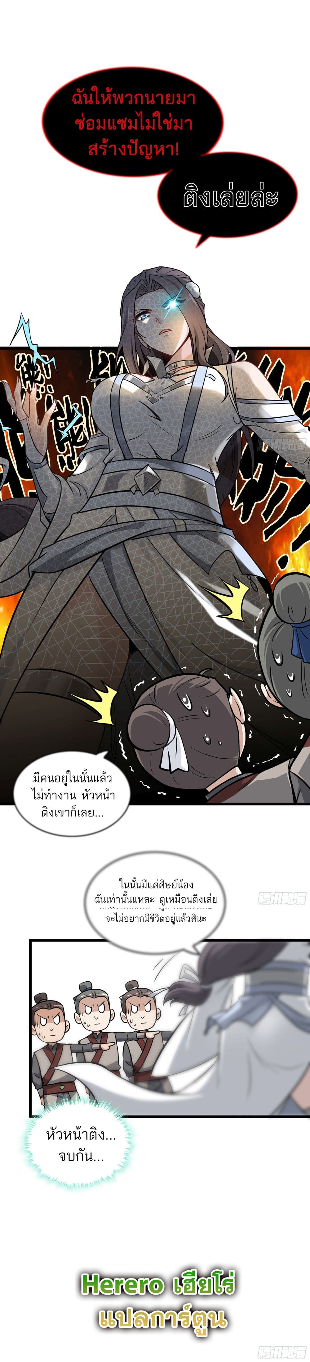 Immortal Cultivation is Just Like This page 15