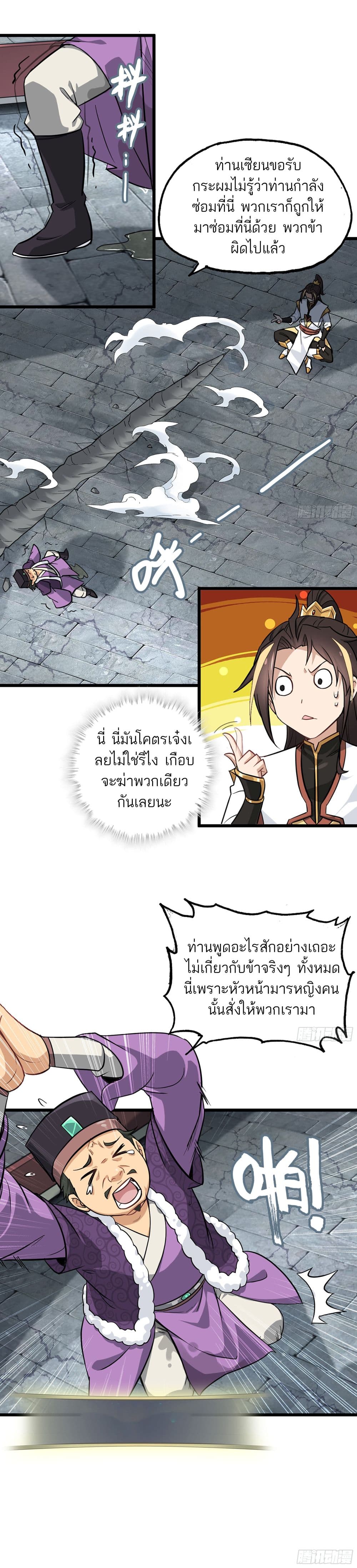 Immortal Cultivation is Just Like This page 16