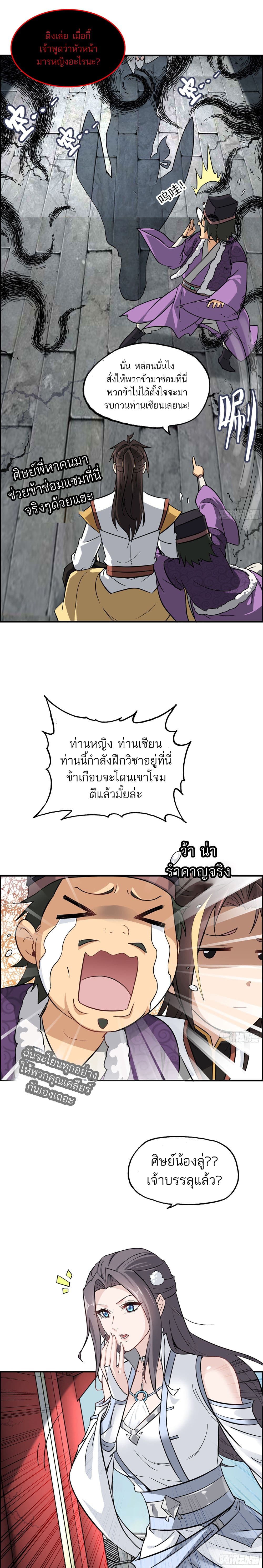 Immortal Cultivation is Just Like This page 17