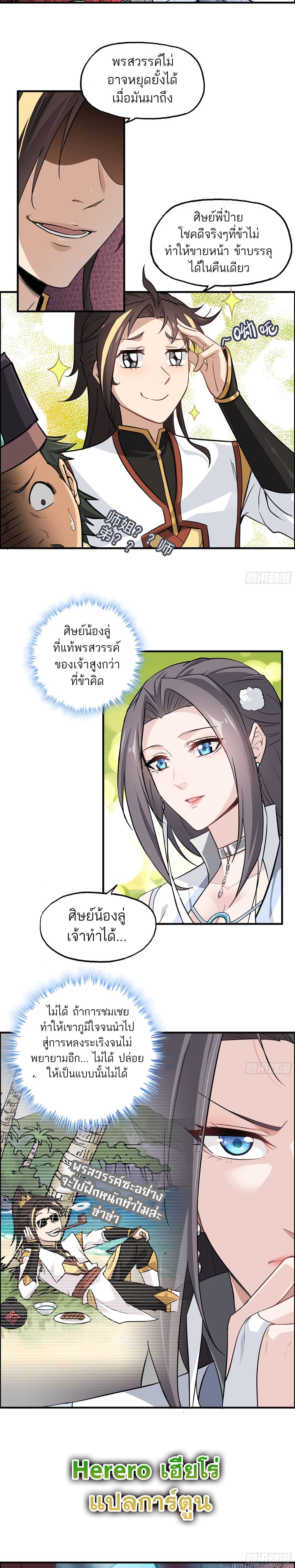 Immortal Cultivation is Just Like This page 18