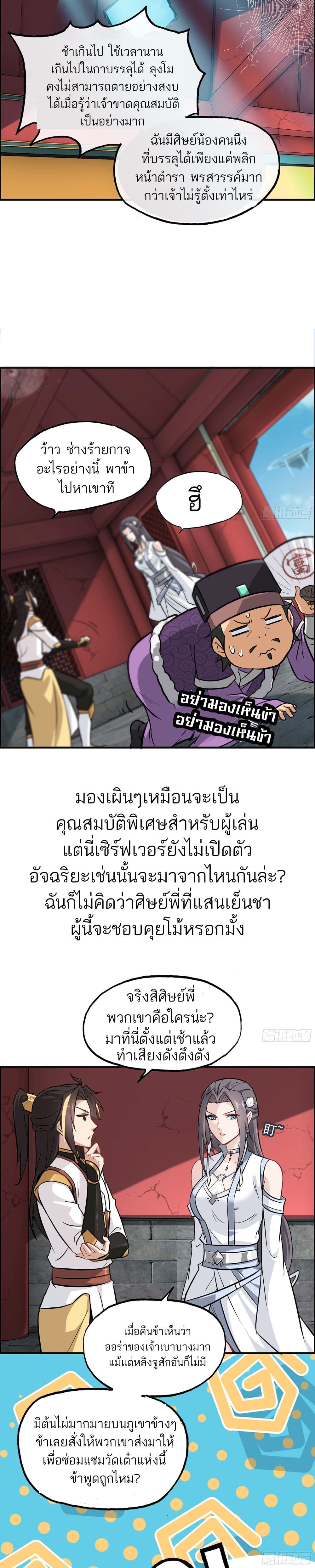 Immortal Cultivation is Just Like This page 19