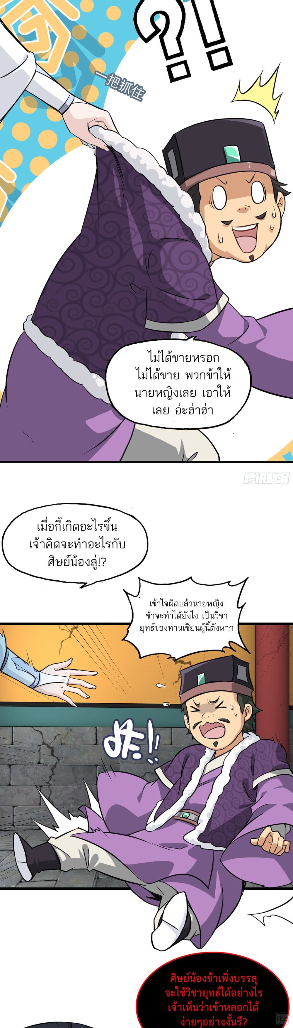 Immortal Cultivation is Just Like This page 20