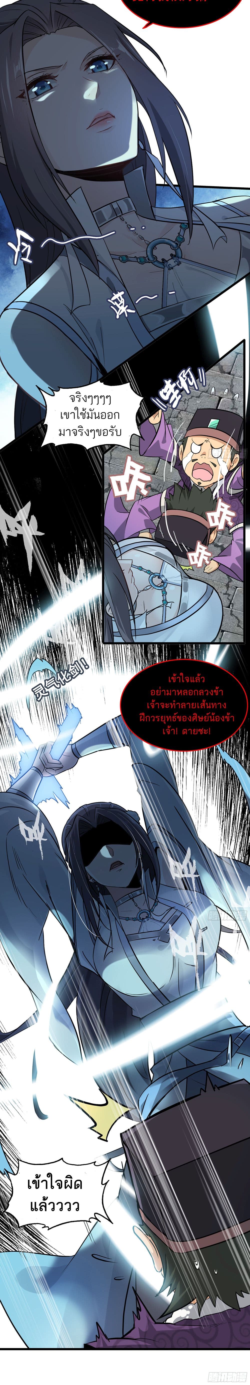 Immortal Cultivation is Just Like This page 21
