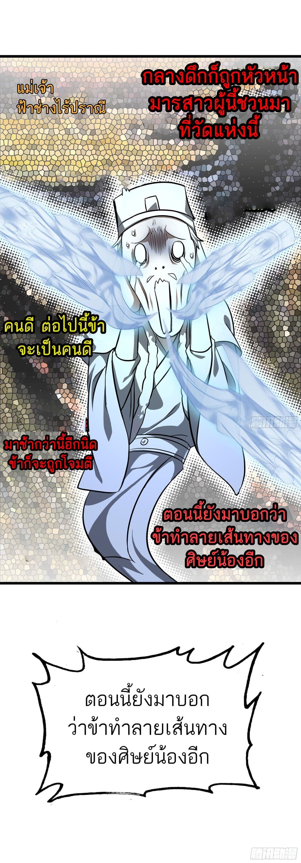Immortal Cultivation is Just Like This page 22