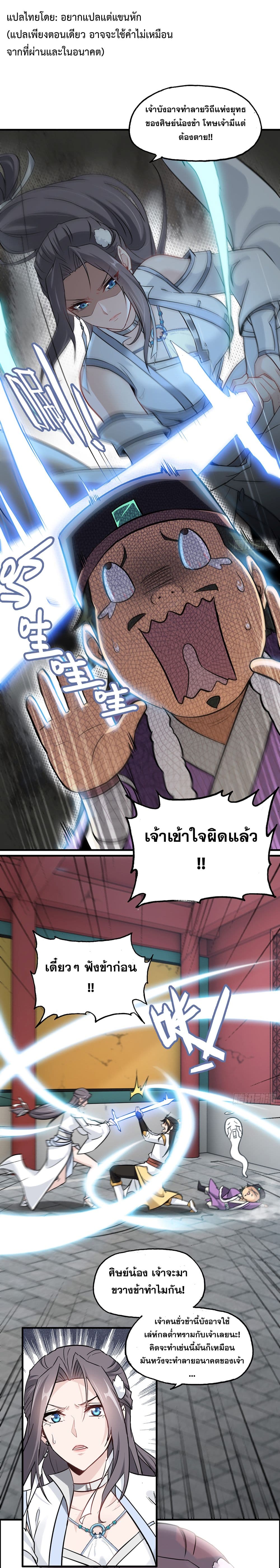 Immortal Cultivation is Just Like This page 2