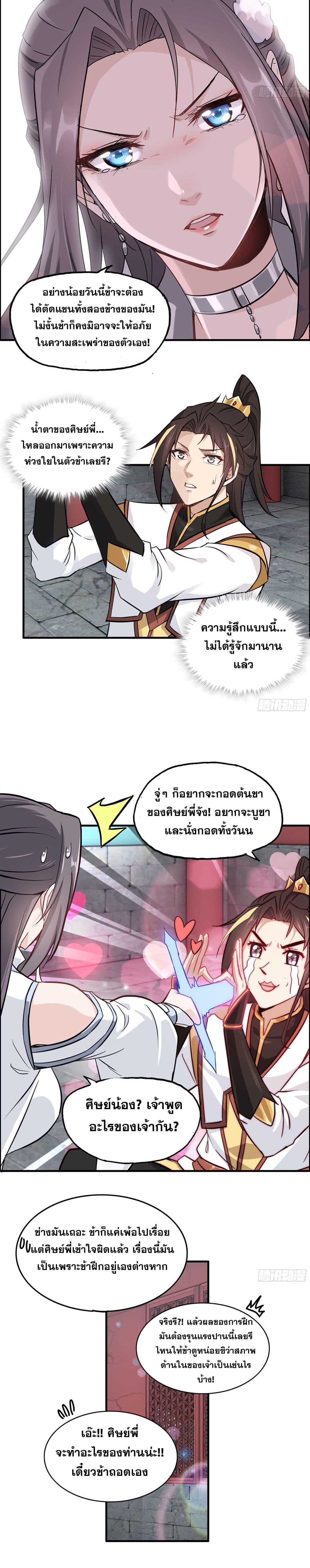 Immortal Cultivation is Just Like This page 3