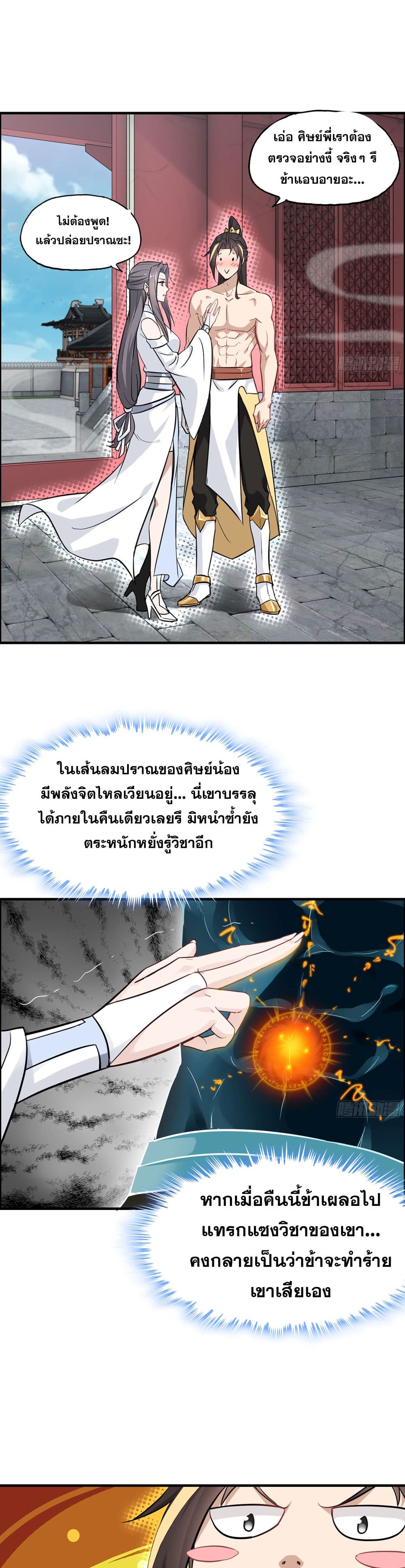 Immortal Cultivation is Just Like This page 4
