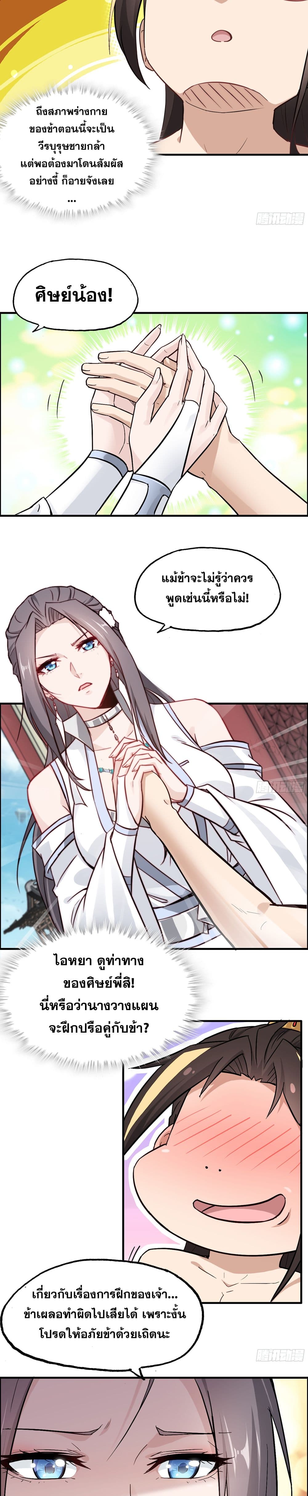 Immortal Cultivation is Just Like This page 5