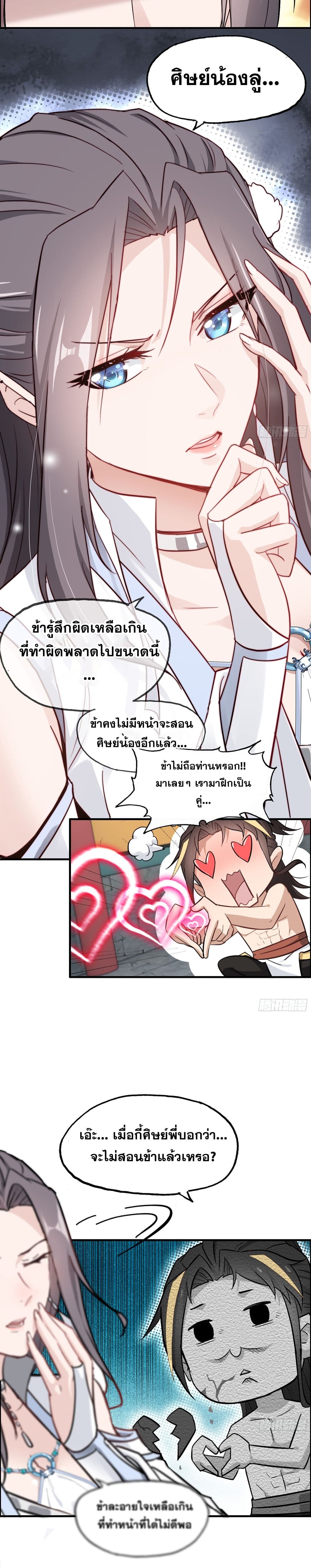 Immortal Cultivation is Just Like This page 6