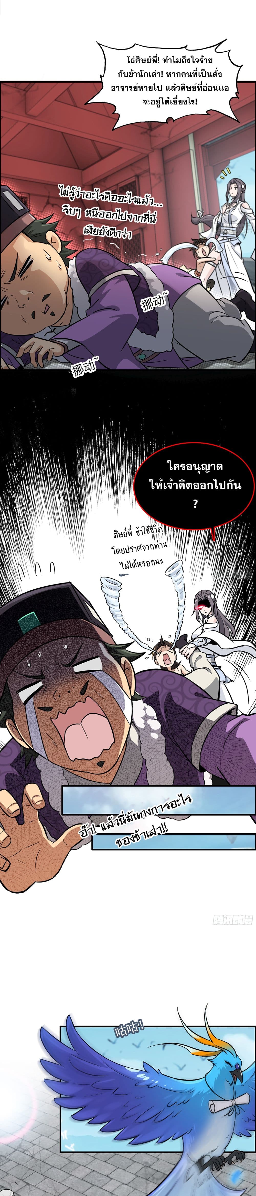 Immortal Cultivation is Just Like This page 7