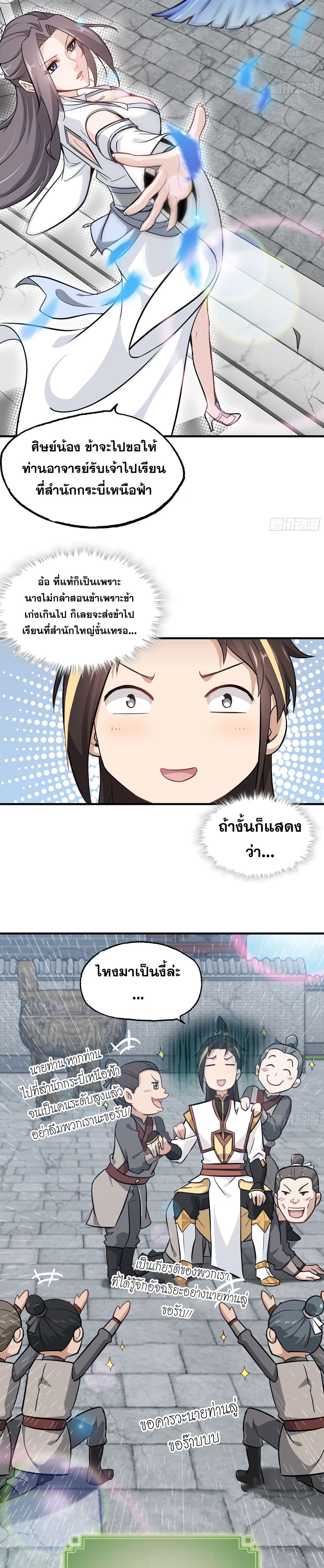 Immortal Cultivation is Just Like This page 8