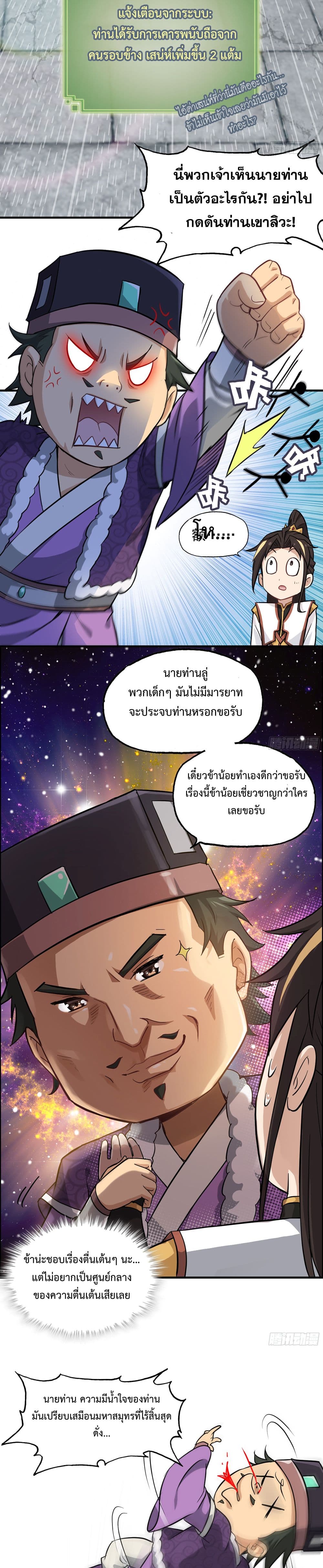 Immortal Cultivation is Just Like This page 9