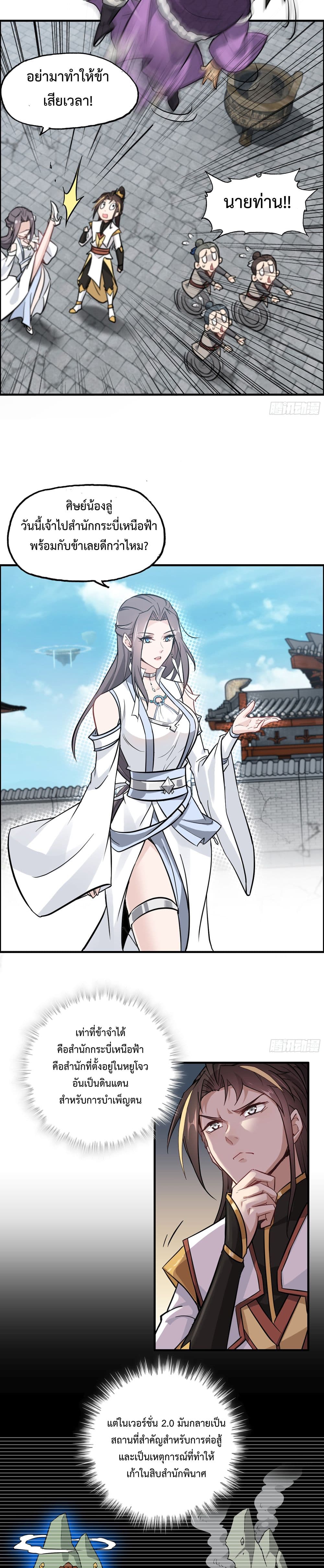 Immortal Cultivation is Just Like This page 10