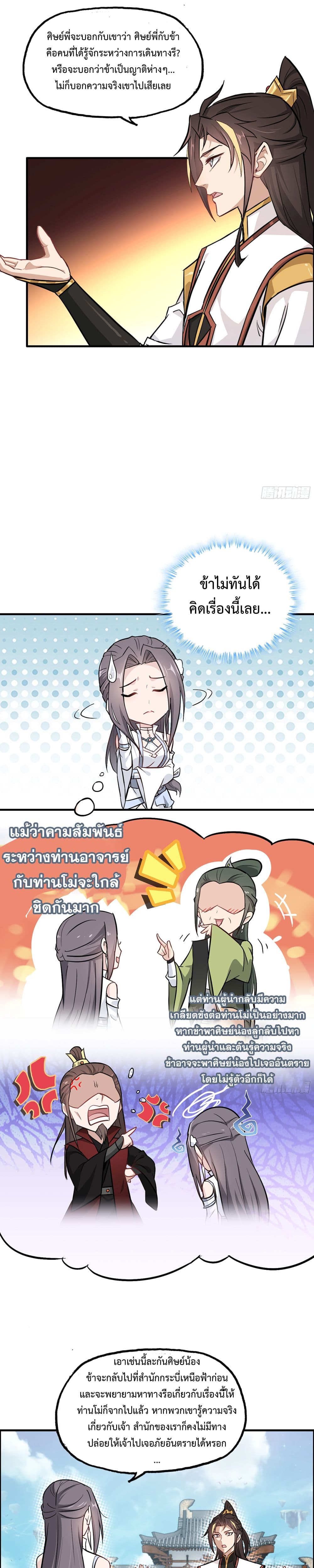 Immortal Cultivation is Just Like This page 12