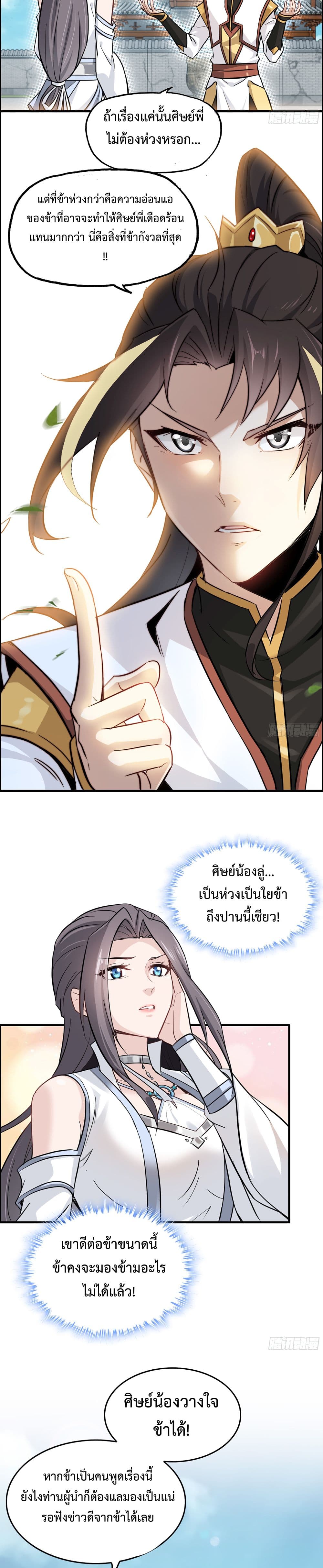 Immortal Cultivation is Just Like This page 13