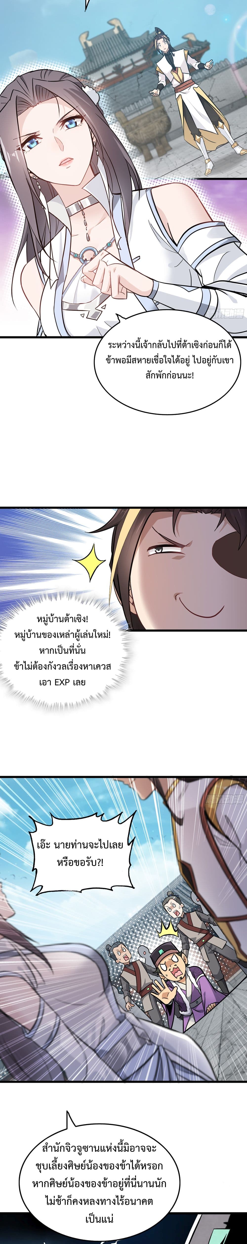 Immortal Cultivation is Just Like This page 14