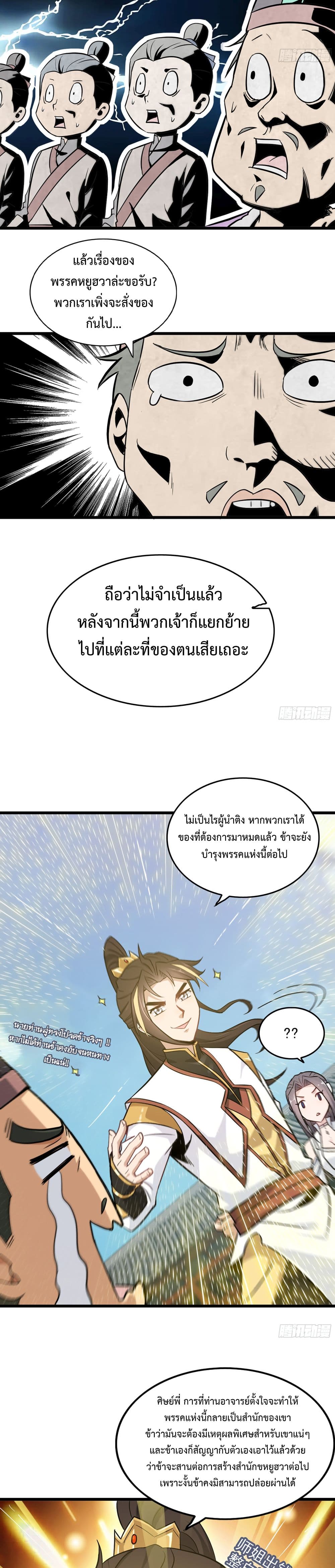 Immortal Cultivation is Just Like This page 15