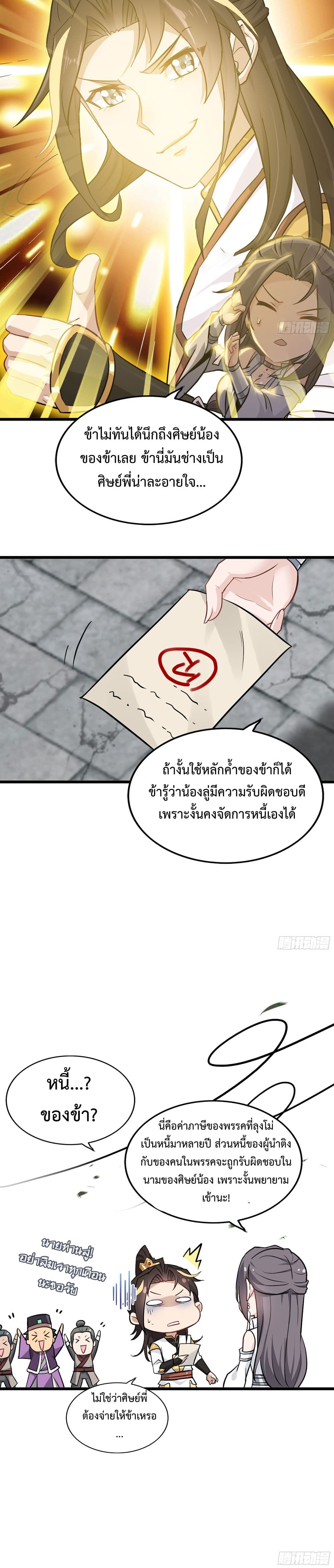 Immortal Cultivation is Just Like This page 16