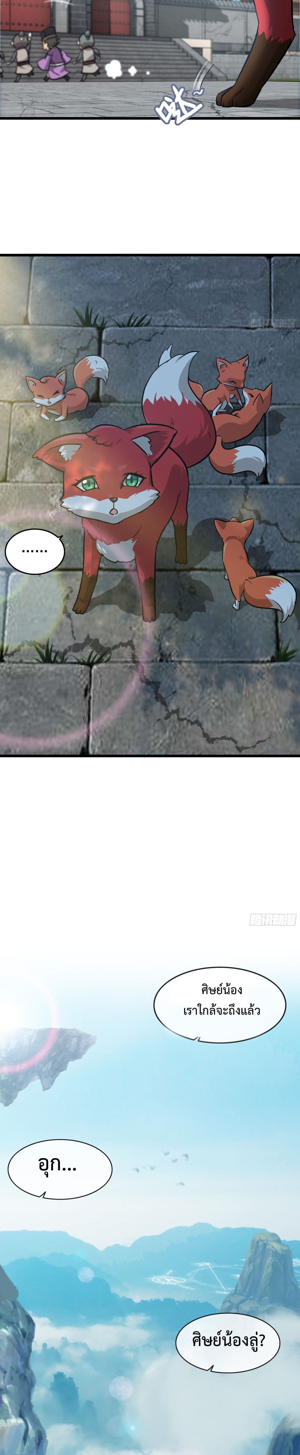Immortal Cultivation is Just Like This page 18