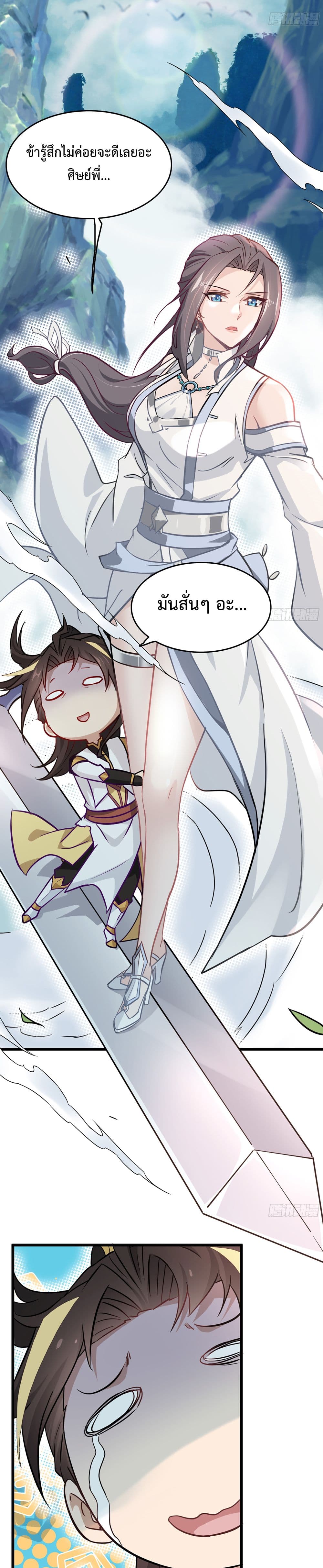 Immortal Cultivation is Just Like This page 19