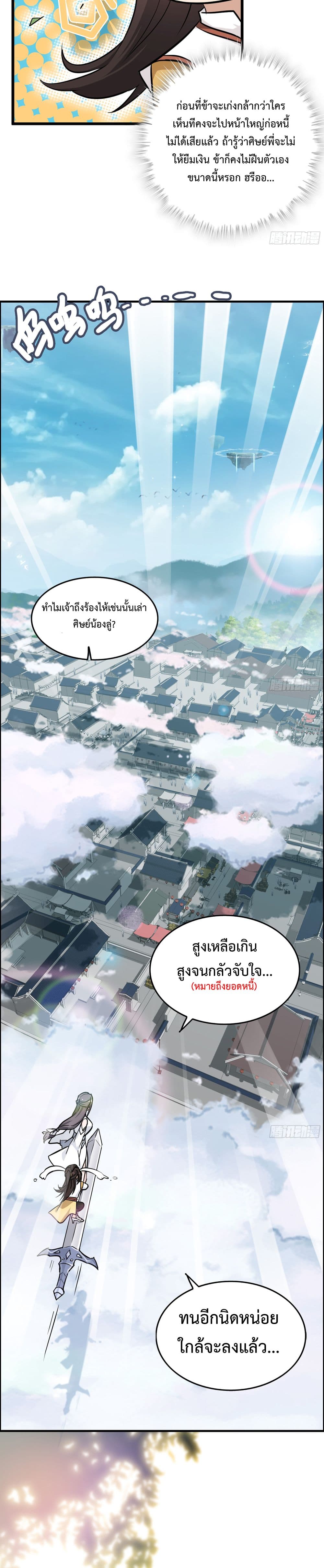 Immortal Cultivation is Just Like This page 20
