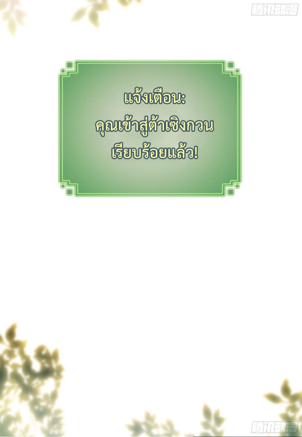 Immortal Cultivation is Just Like This page 21