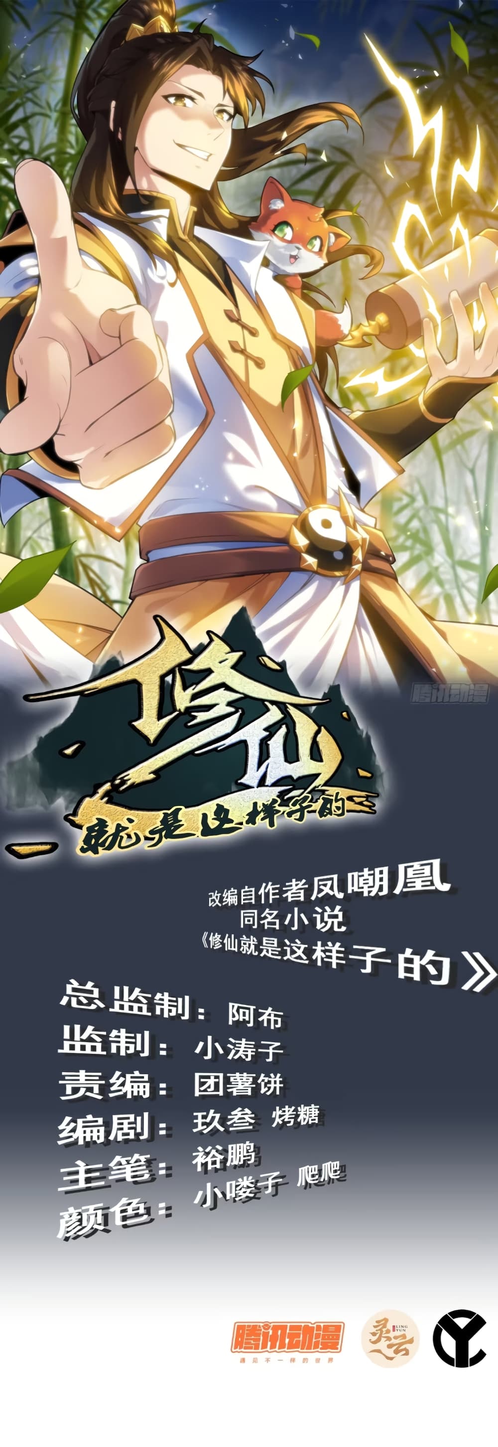 Immortal Cultivation is Just Like This page 1