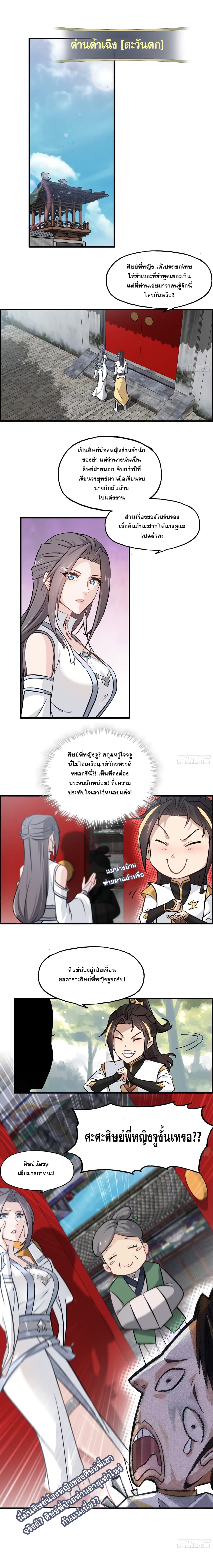 Immortal Cultivation is Just Like This page 2