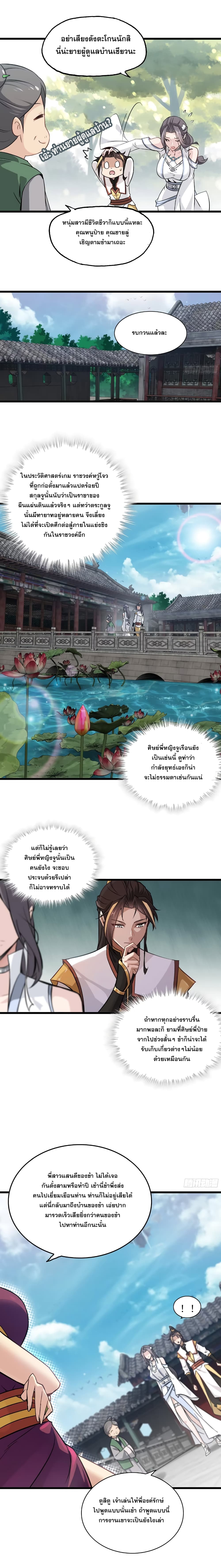 Immortal Cultivation is Just Like This page 3