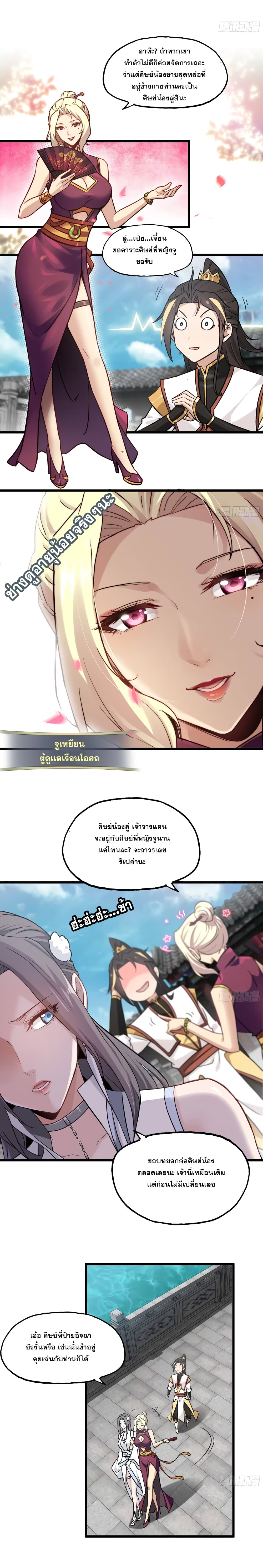 Immortal Cultivation is Just Like This page 4