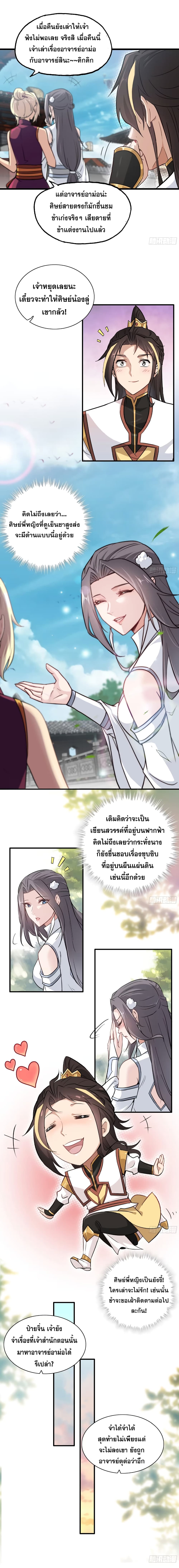Immortal Cultivation is Just Like This page 5
