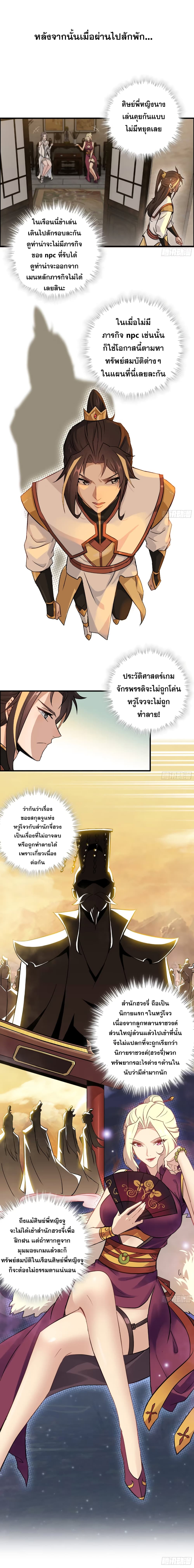 Immortal Cultivation is Just Like This page 6