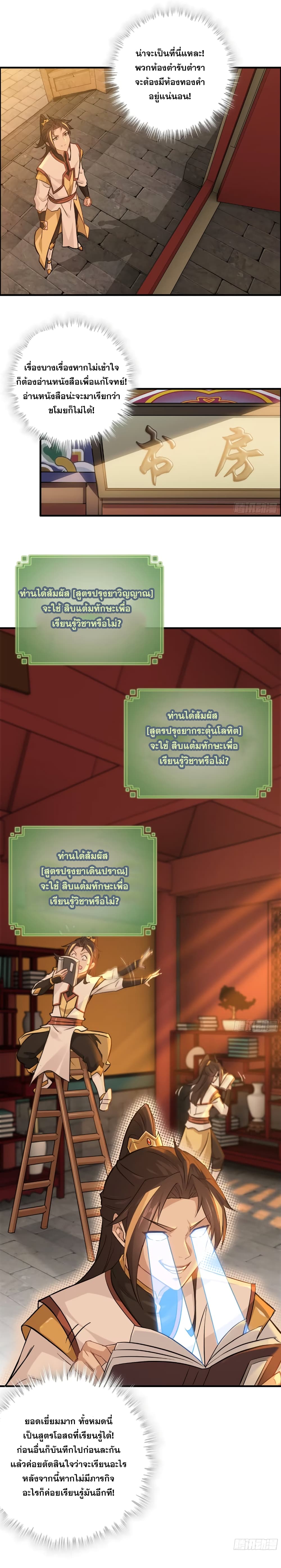 Immortal Cultivation is Just Like This page 7