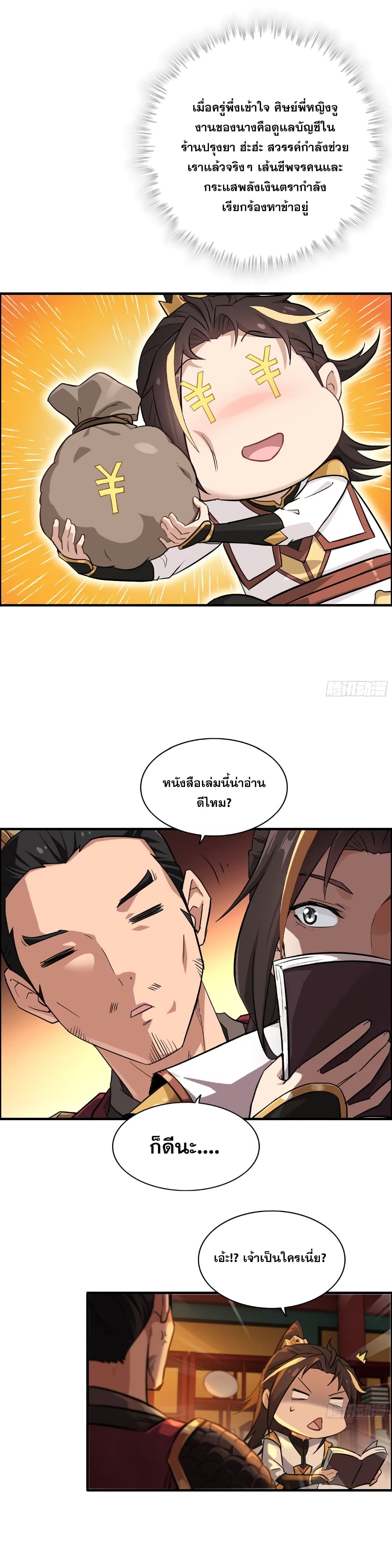 Immortal Cultivation is Just Like This page 8