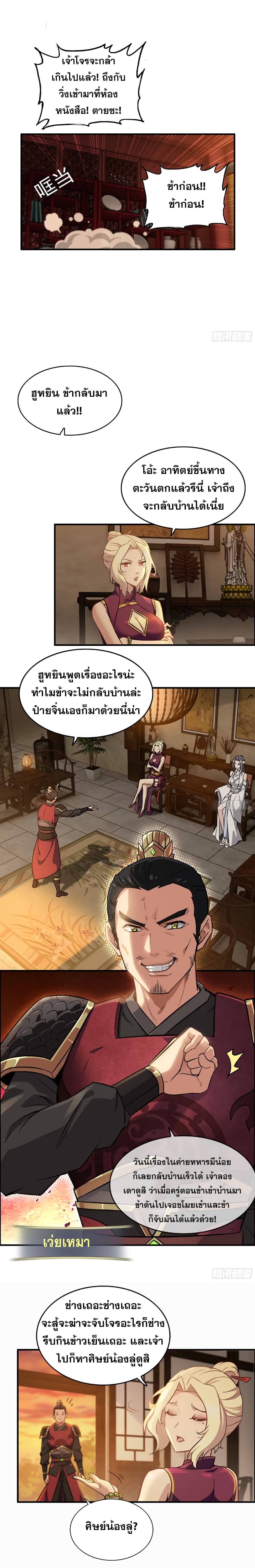 Immortal Cultivation is Just Like This page 9