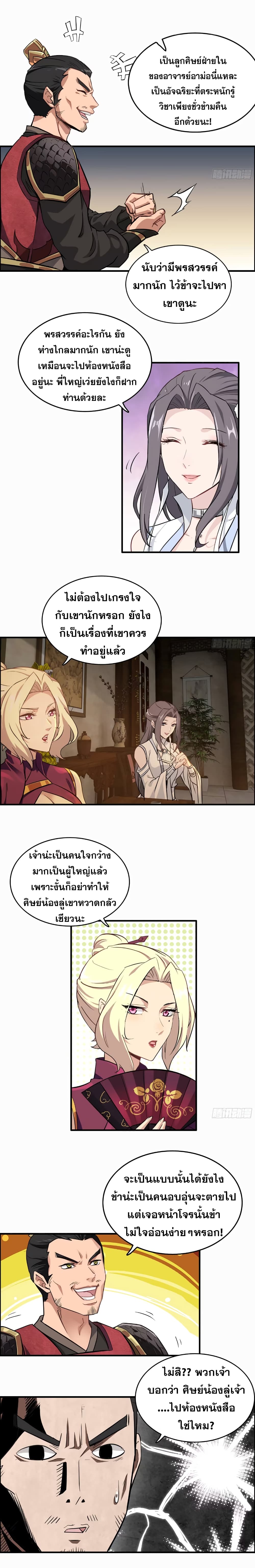 Immortal Cultivation is Just Like This page 10