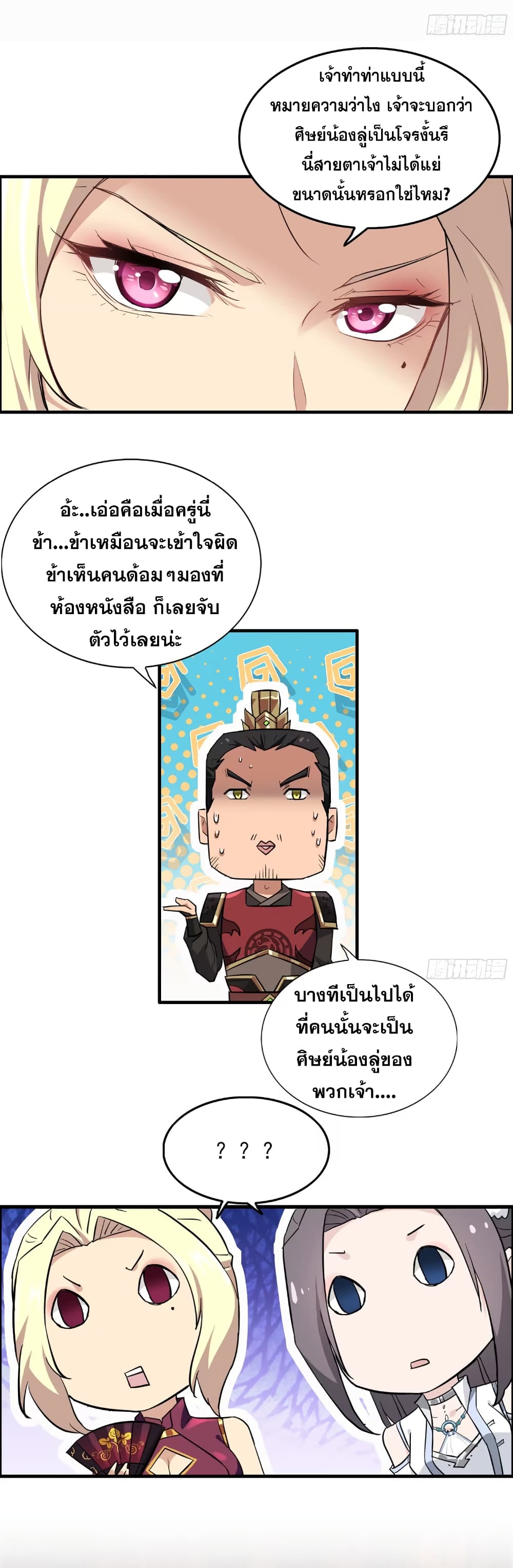 Immortal Cultivation is Just Like This page 11