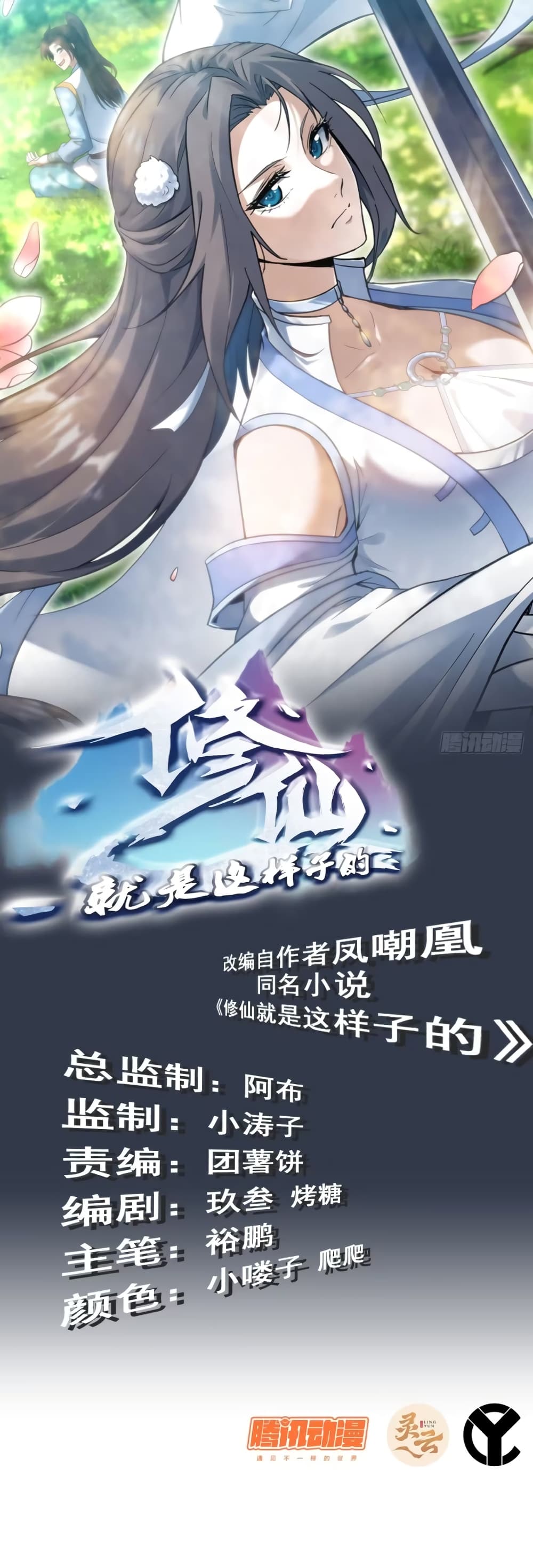 Immortal Cultivation is Just Like This page 1