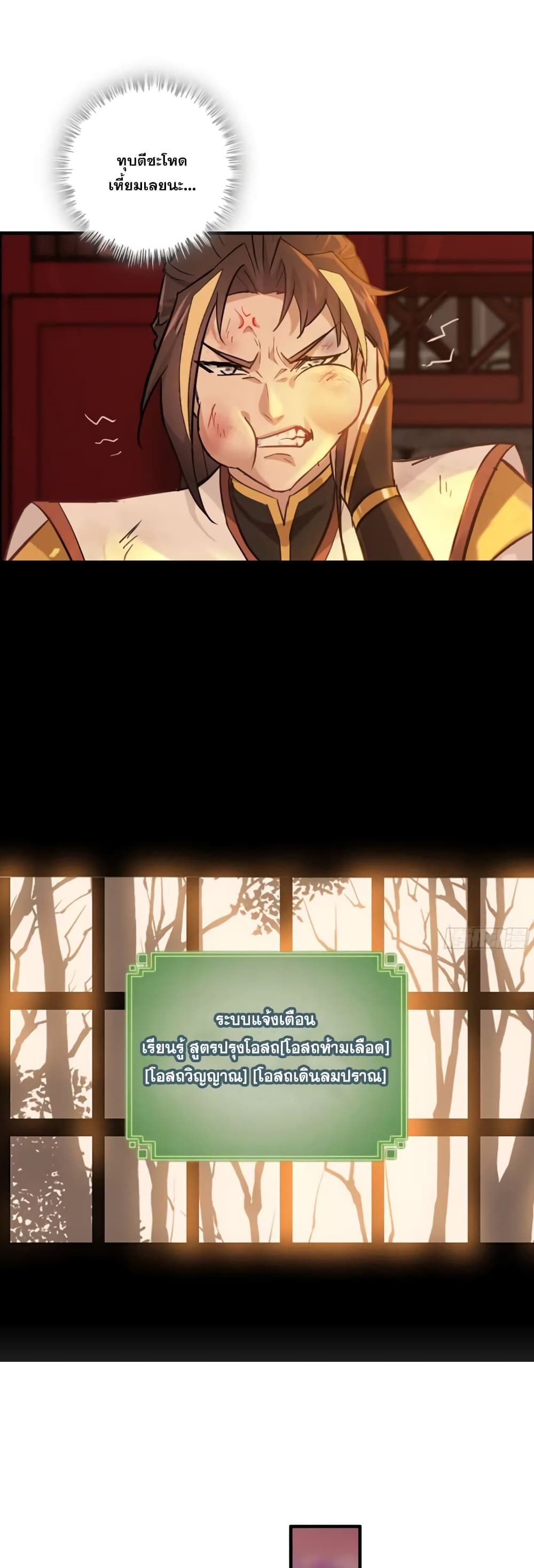 Immortal Cultivation is Just Like This page 2
