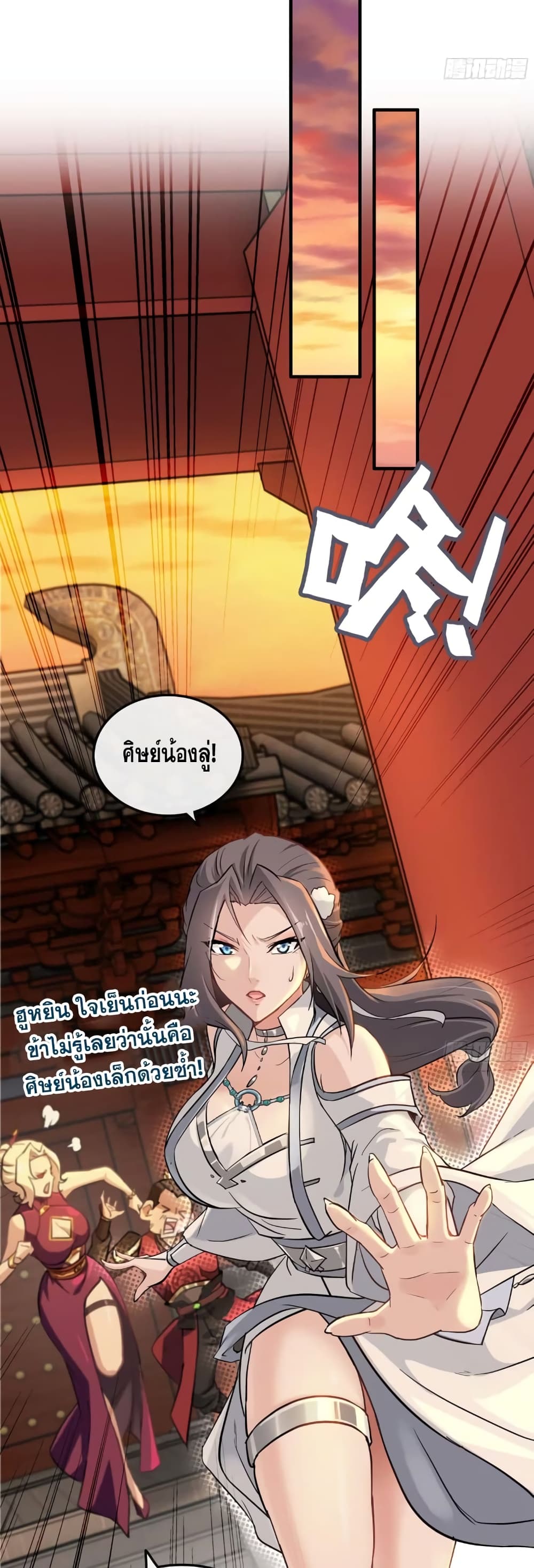 Immortal Cultivation is Just Like This page 3