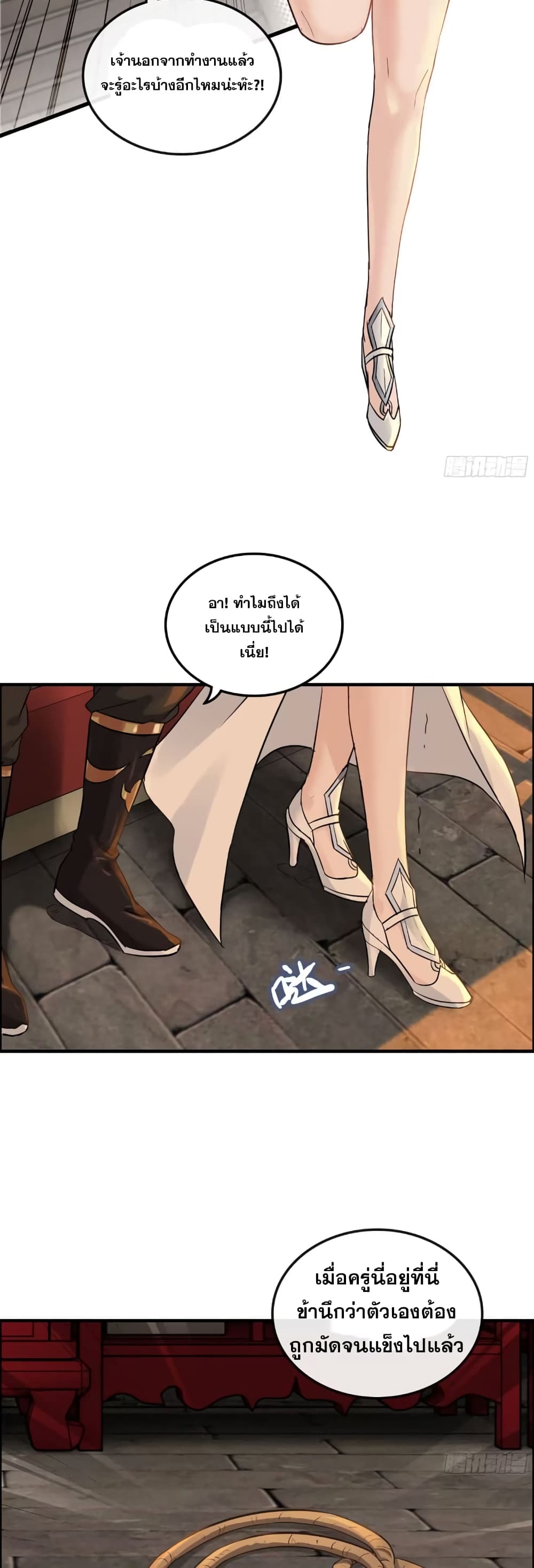 Immortal Cultivation is Just Like This page 4